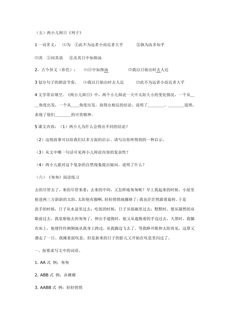六年级语文下册课内阅读练习题_第3页