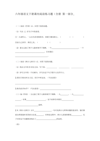 六年级语文下册课内阅读练习题