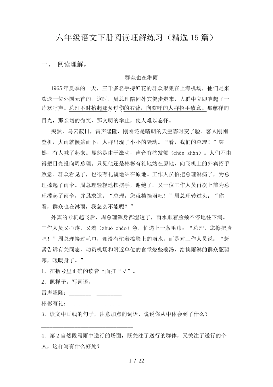 六年级语文下册阅读理解练习(15篇)_第1页