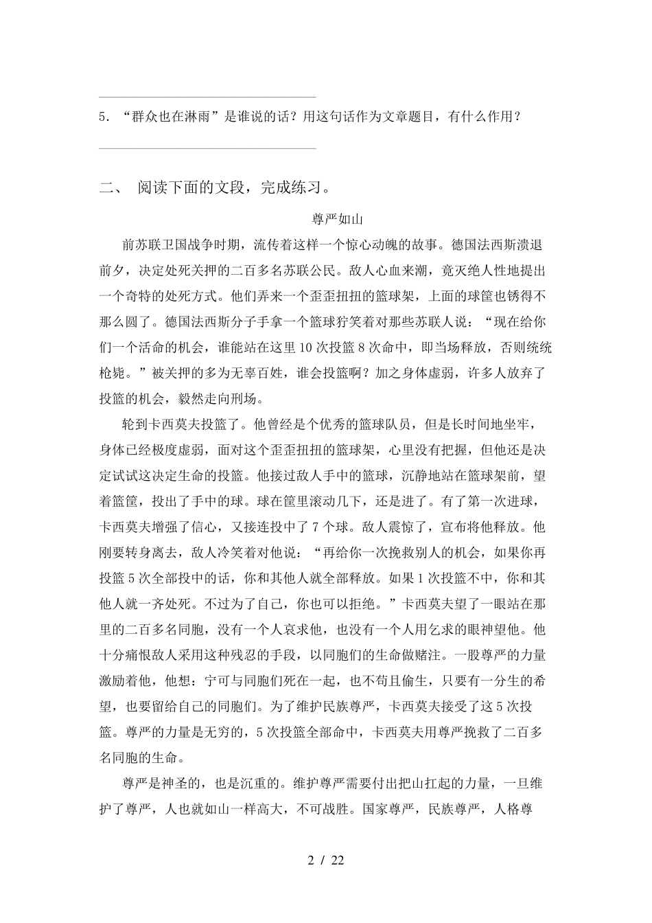 六年级语文下册阅读理解练习(15篇)_第2页