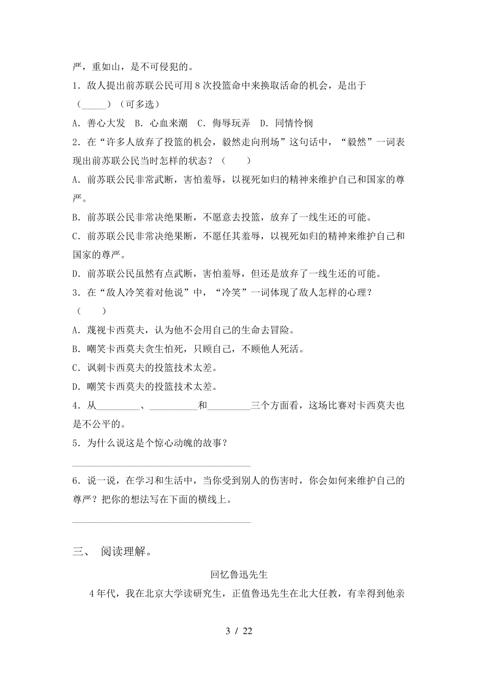 六年级语文下册阅读理解练习(15篇)_第3页