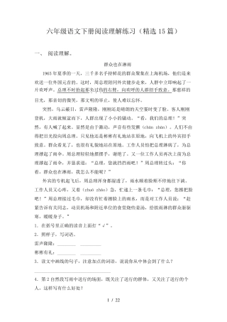 六年级语文下册阅读理解练习(15篇)