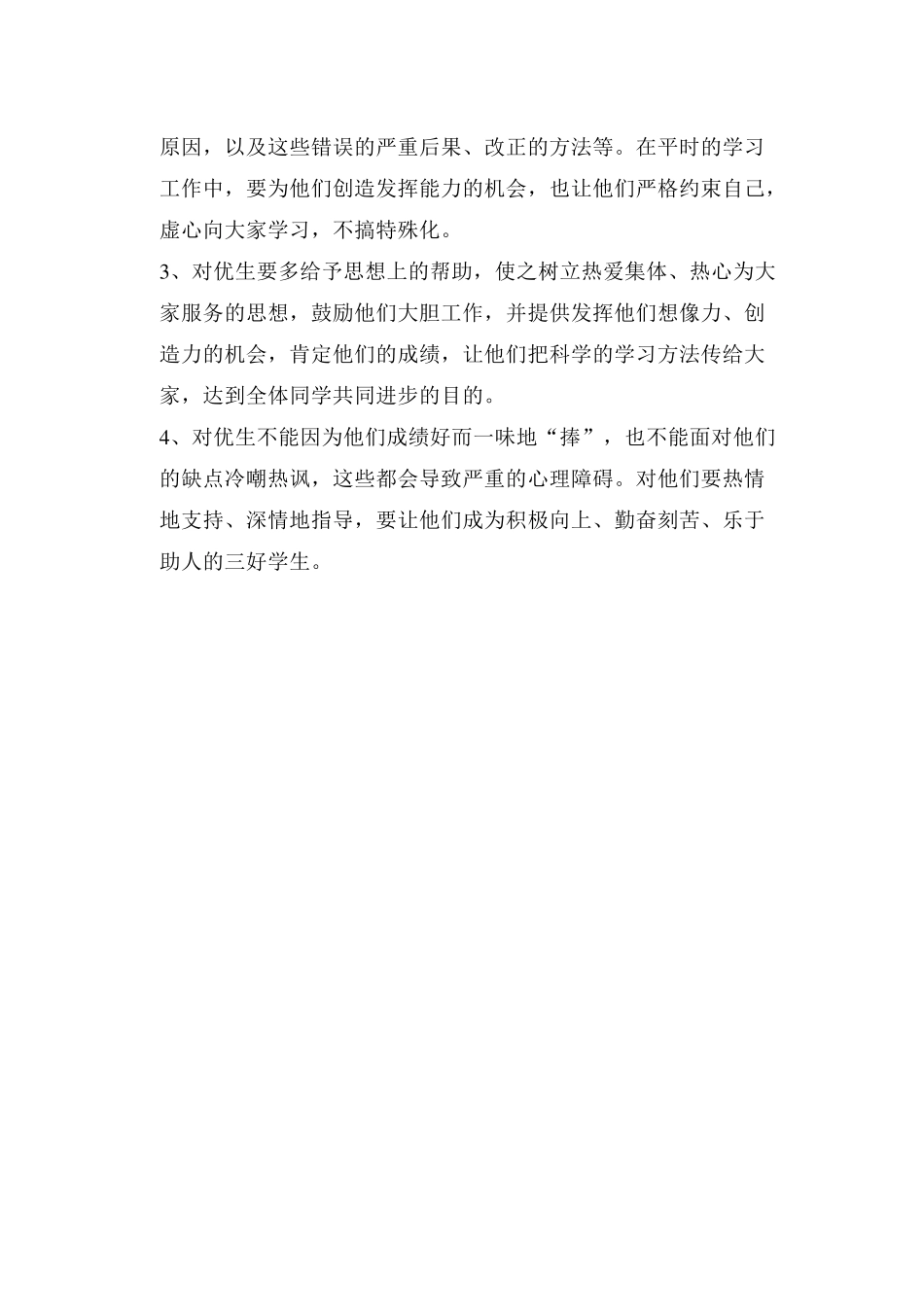 六年级语文优生辅导记录下学期_第2页