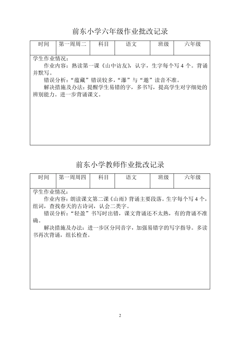 六年级语文作业批改记录_第2页