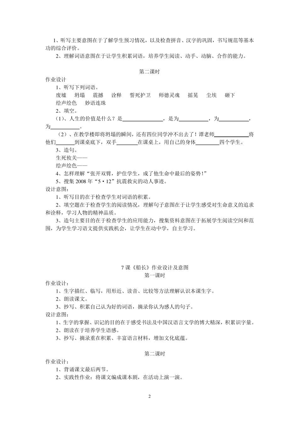 六年级语文作业设计及意图_第2页