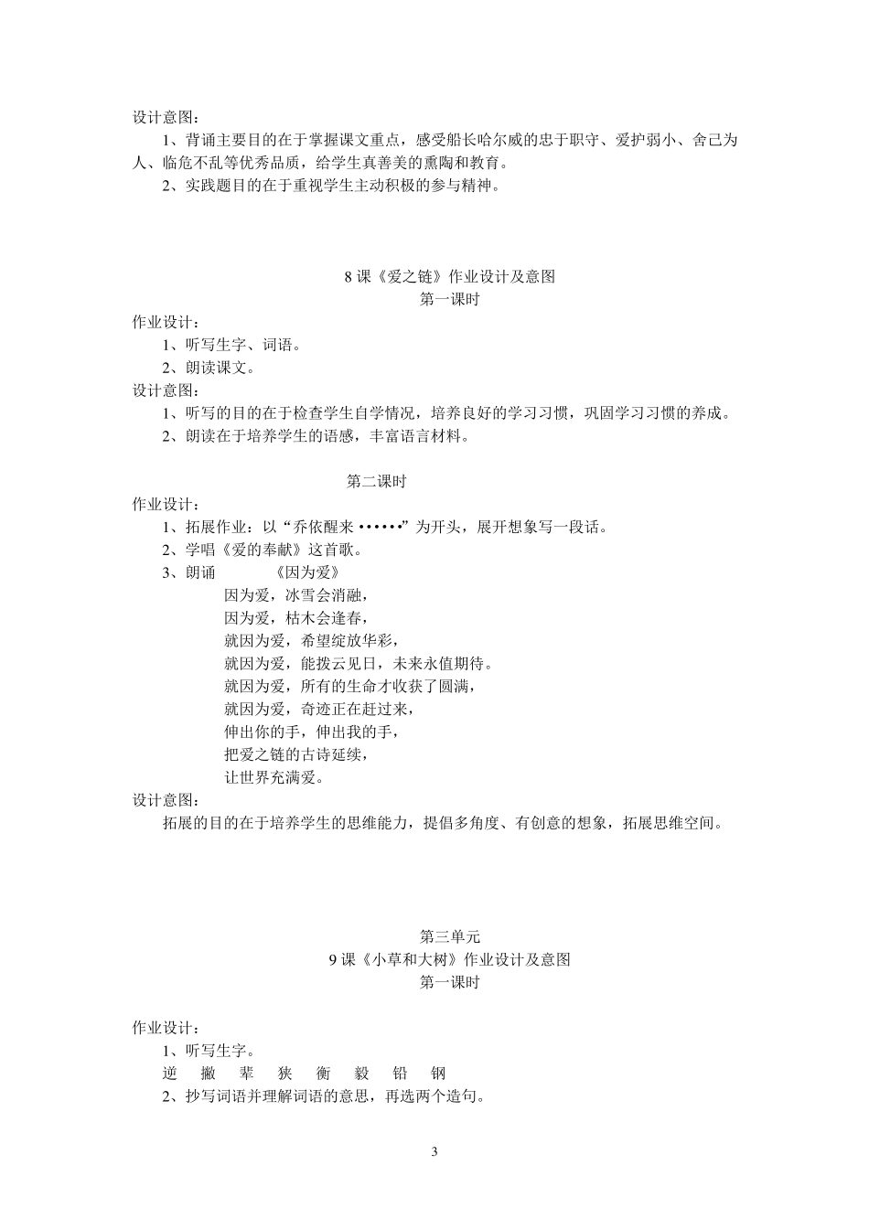 六年级语文作业设计及意图_第3页