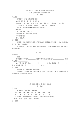六年级语文作业设计及意图