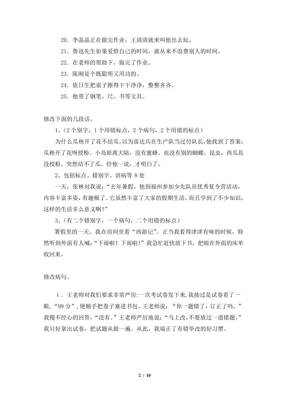 六年级语文修改病句整理_第2页