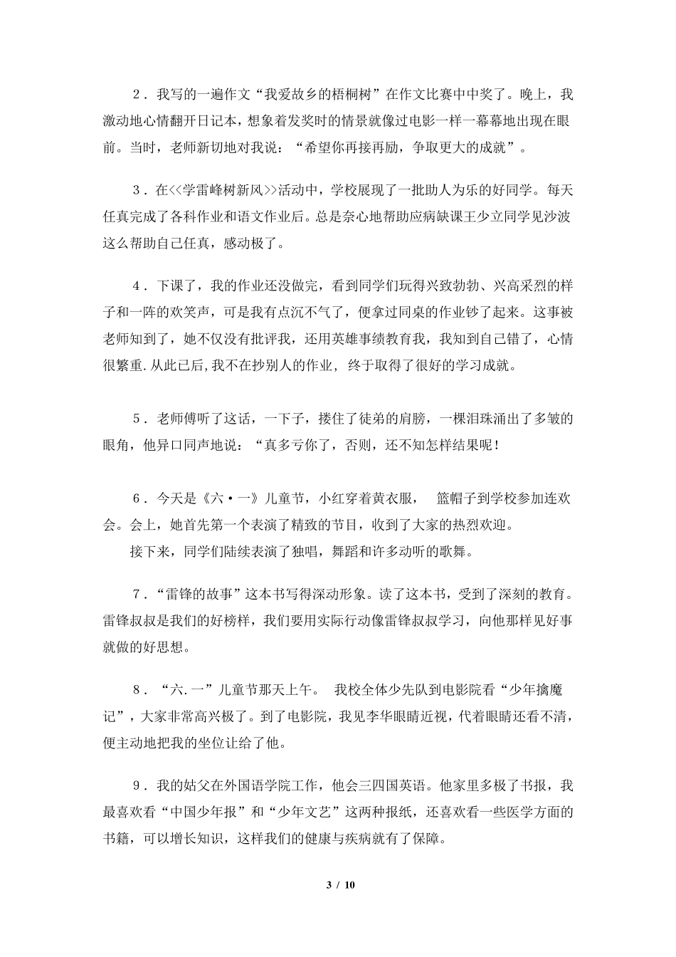 六年级语文修改病句整理_第3页