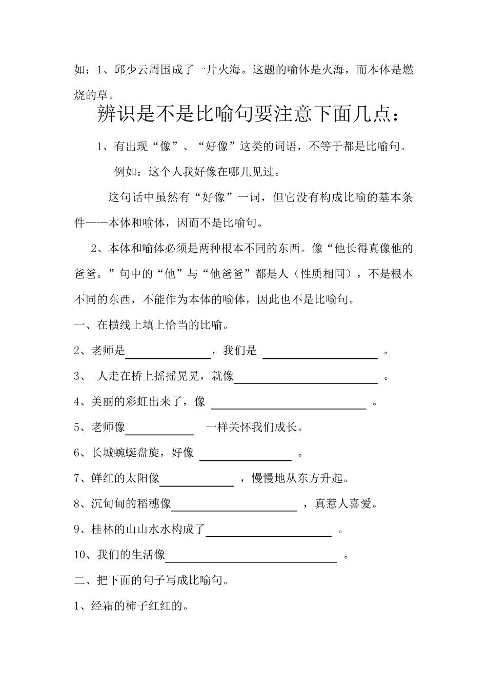 六年级语文修辞手法_第2页