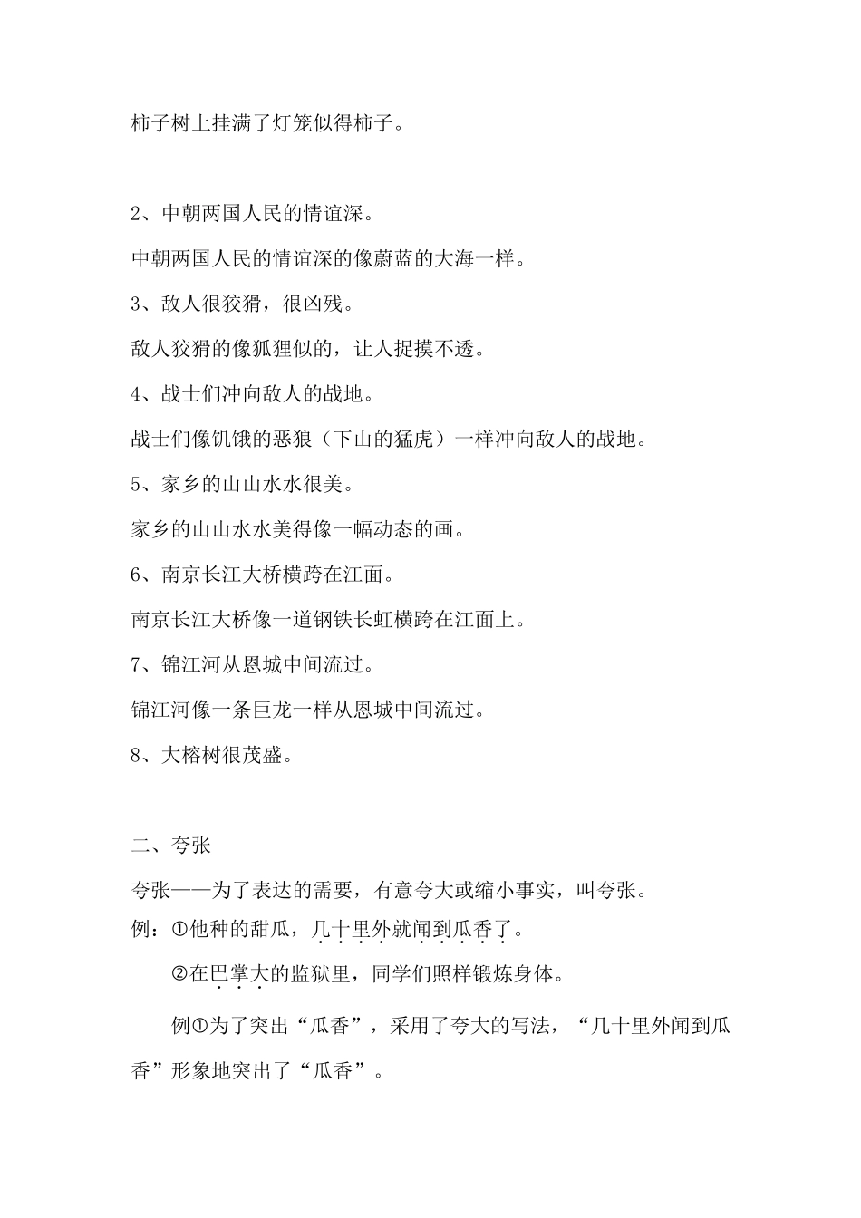 六年级语文修辞手法_第3页