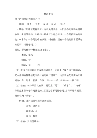 六年级语文修辞手法