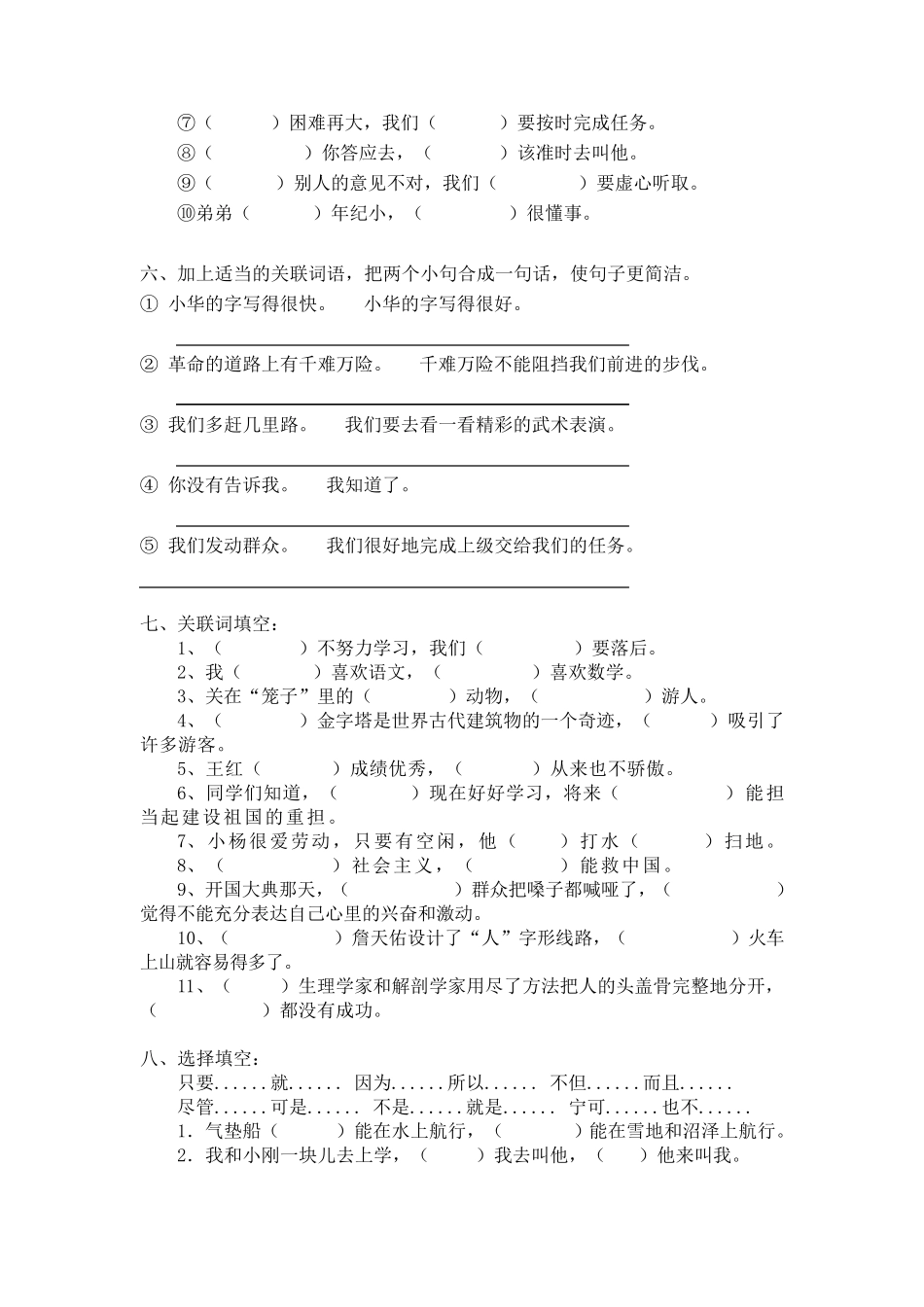 六年级语文关联词专项训练题_第2页