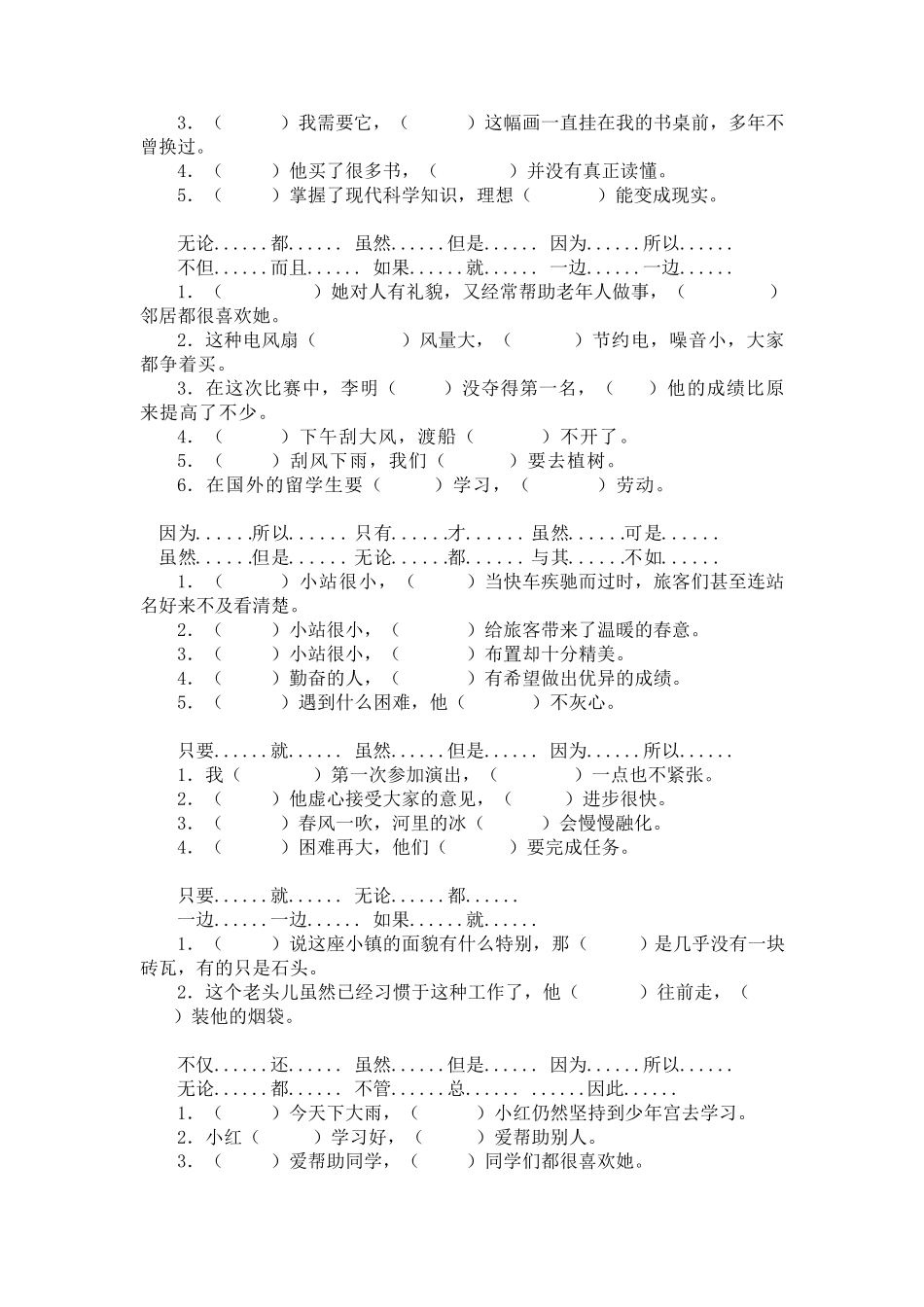 六年级语文关联词专项训练题_第3页