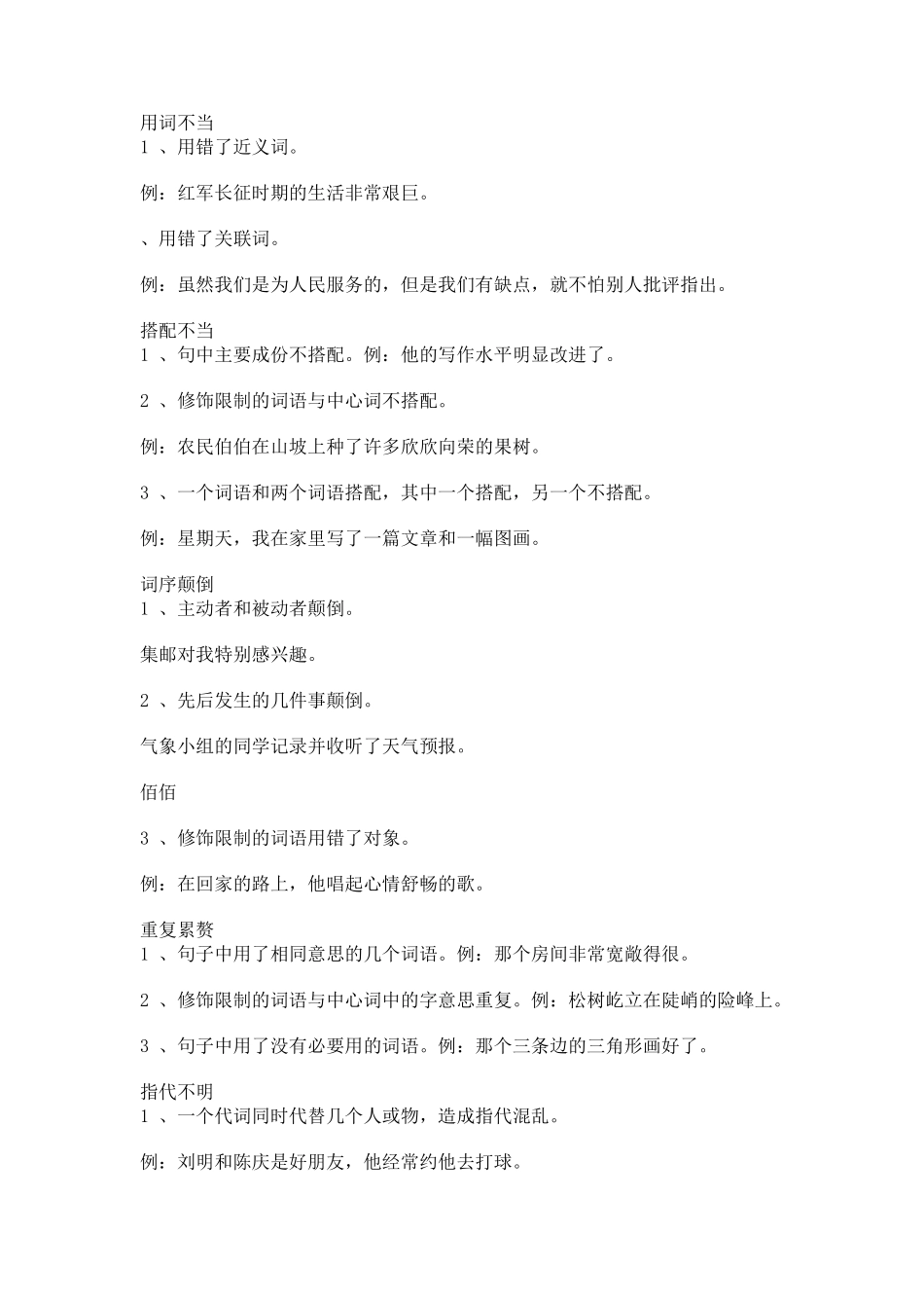 六年级语文句子专项练习_第2页