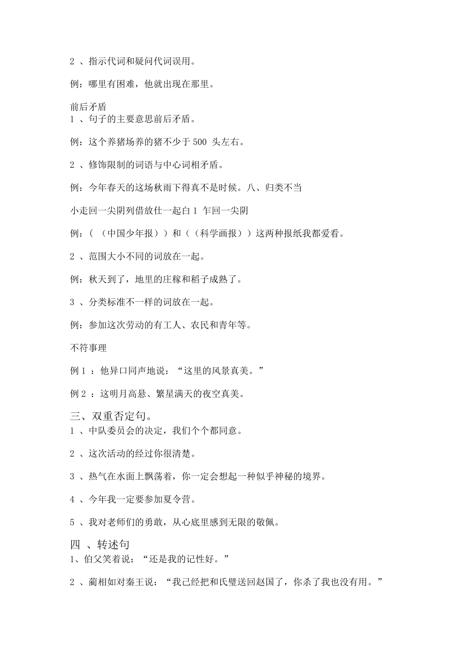 六年级语文句子专项练习_第3页