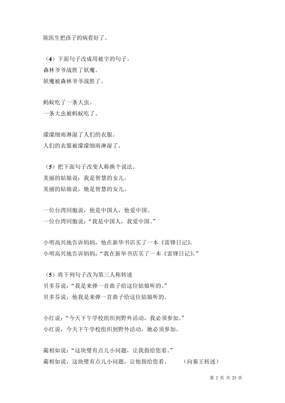 六年级语文句子练习题及答案_第2页