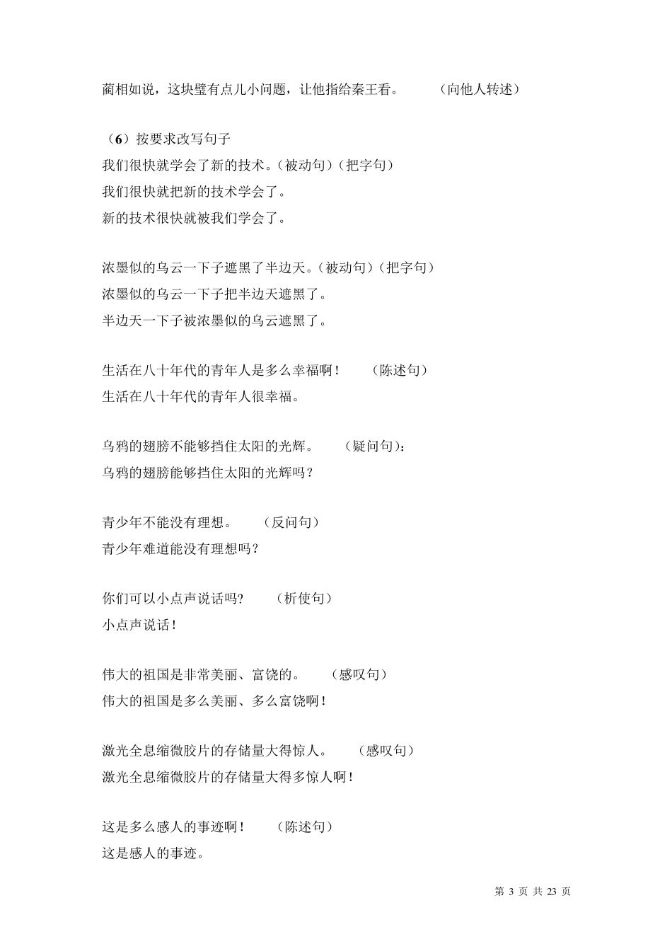 六年级语文句子练习题及答案_第3页