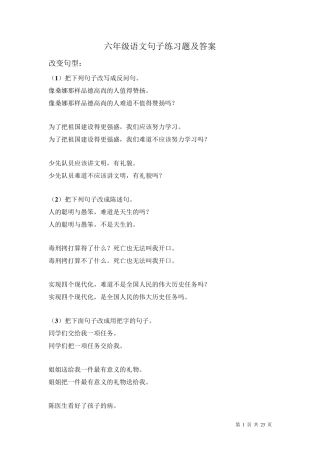 六年级语文句子练习题及答案