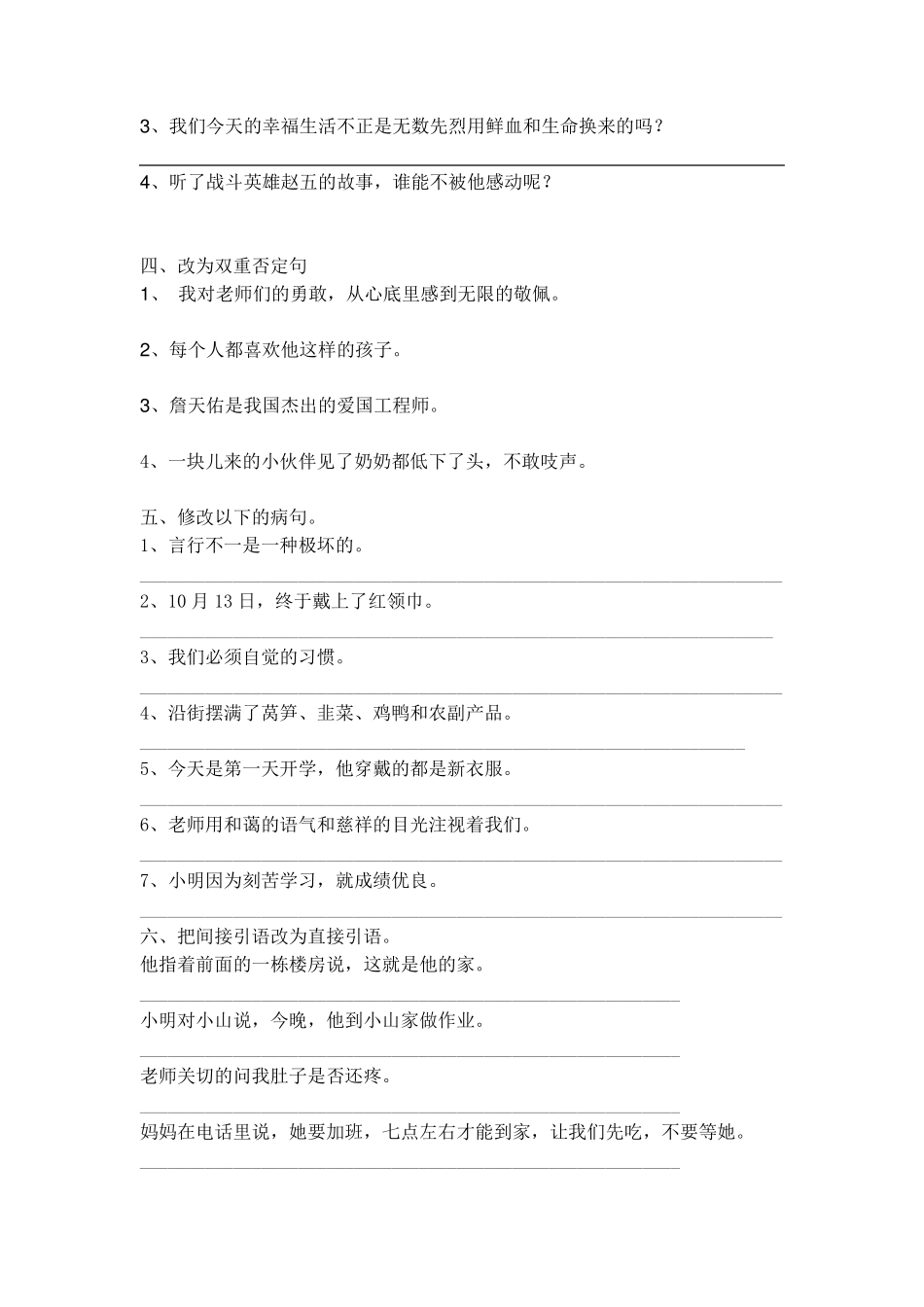 六年级语文句式练习题_第2页