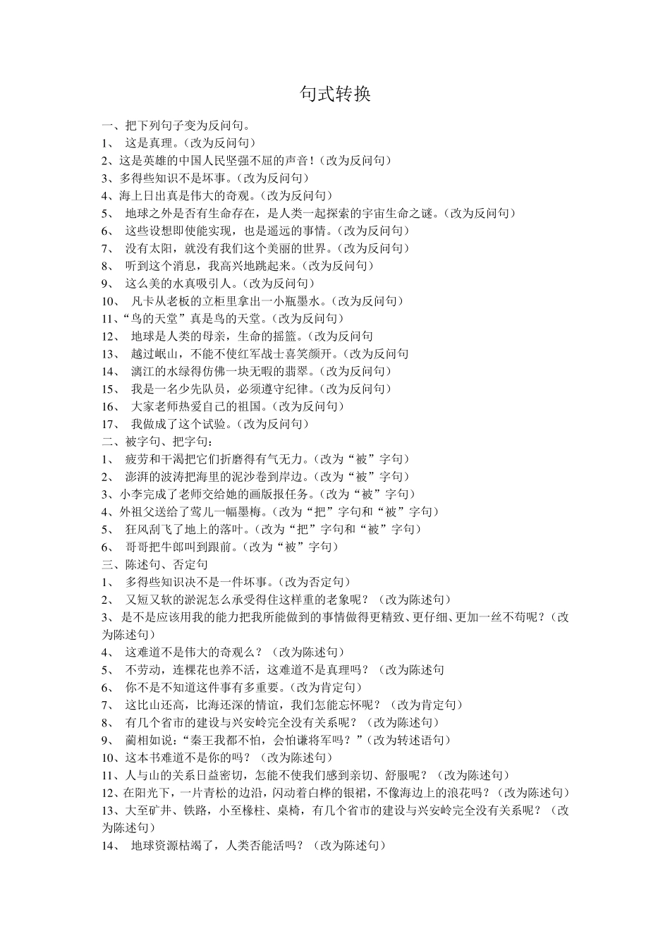 六年级语文句式练习题_第3页