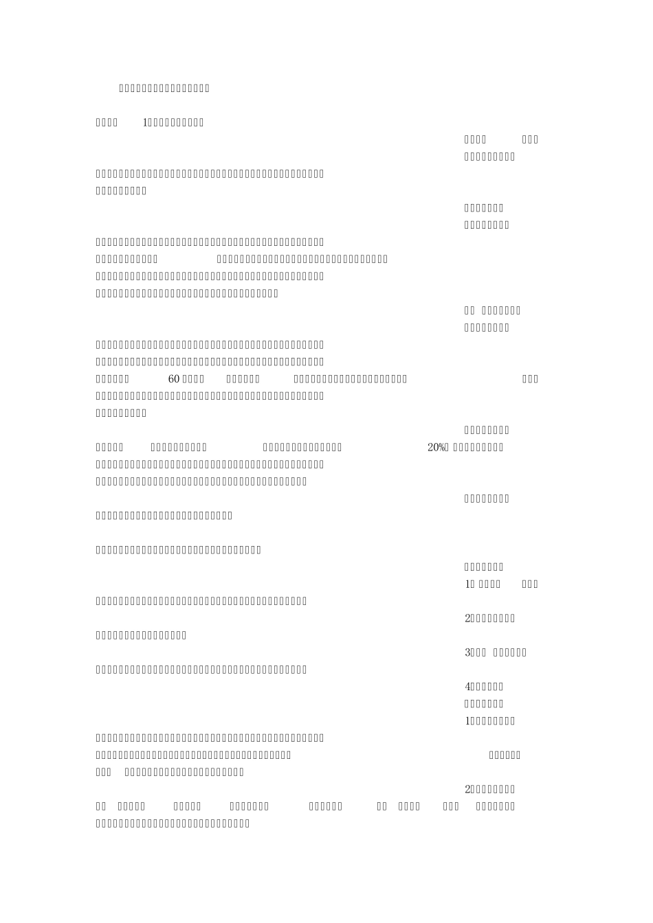 六年级语文培优补差计划_第1页