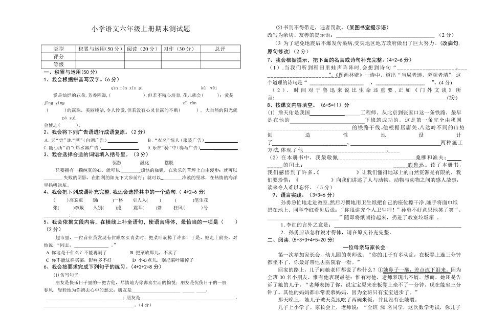 六年级语文命题比赛一等奖作品_第1页