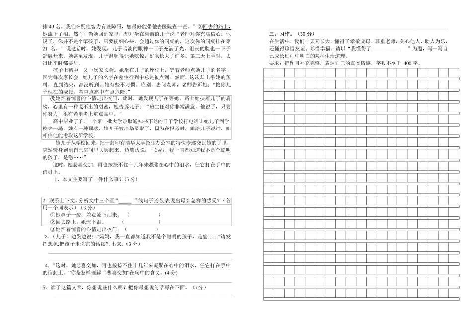 六年级语文命题比赛一等奖作品_第2页
