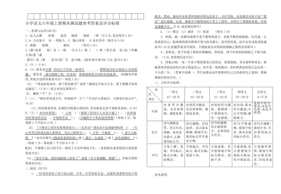 六年级语文命题比赛一等奖作品_第3页