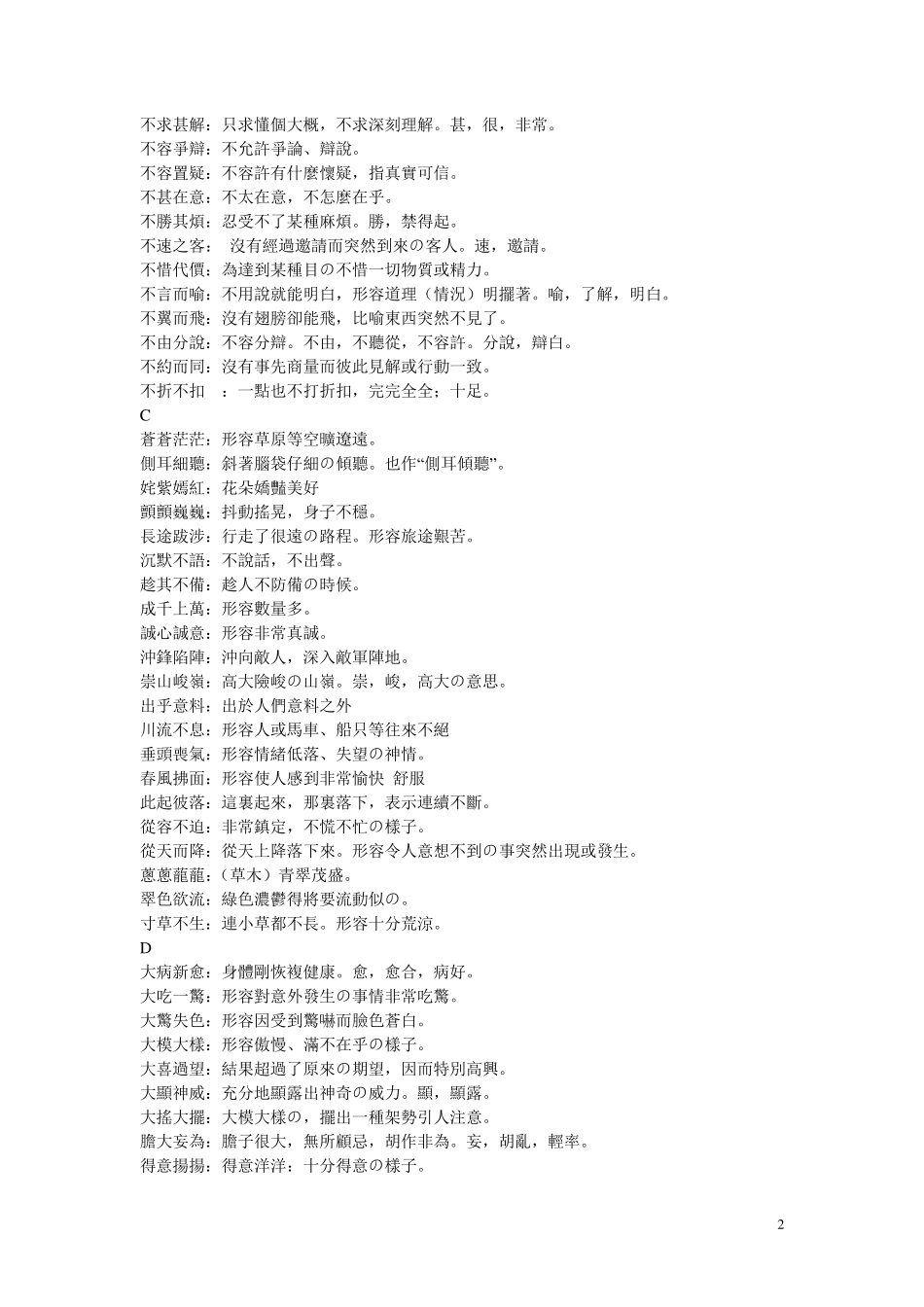 六年级语文四字词语解释_第2页