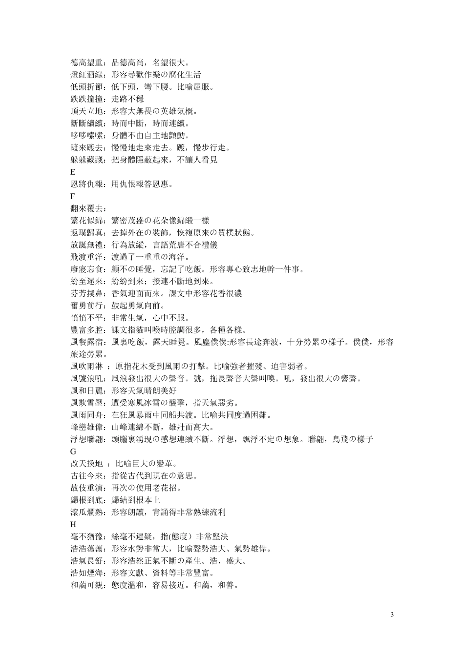 六年级语文四字词语解释_第3页