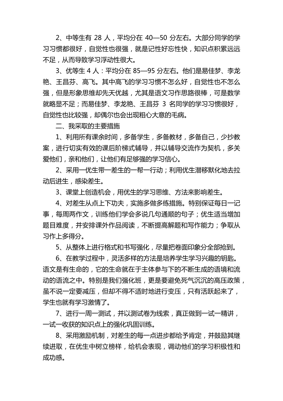 六年级语文培优辅差工作计划(6篇)_第3页