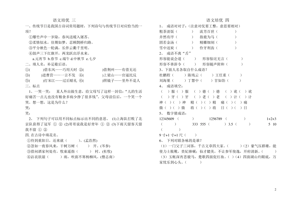 六年级语文培优题_第2页