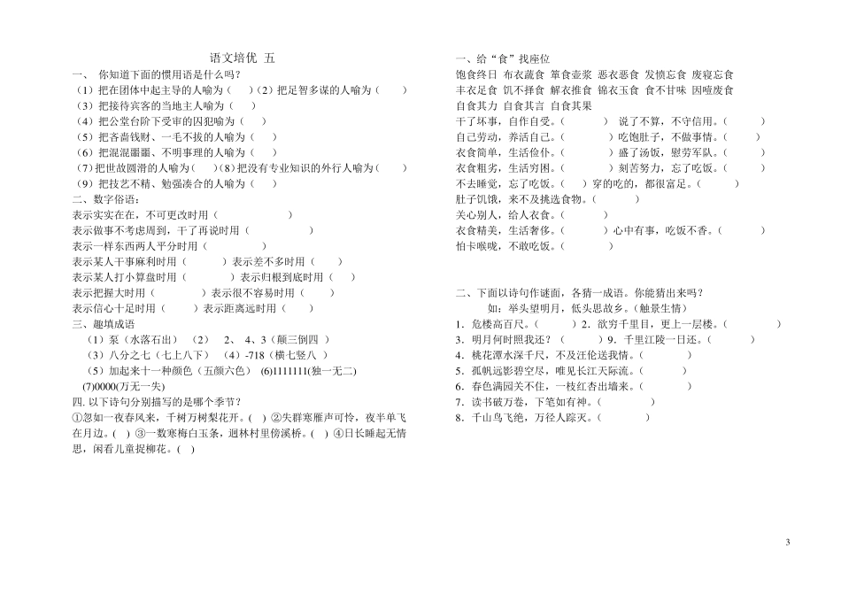 六年级语文培优题_第3页