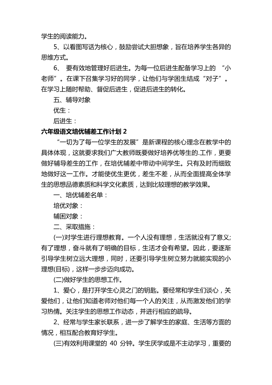 六年级语文培优辅差工作计划5篇_第3页