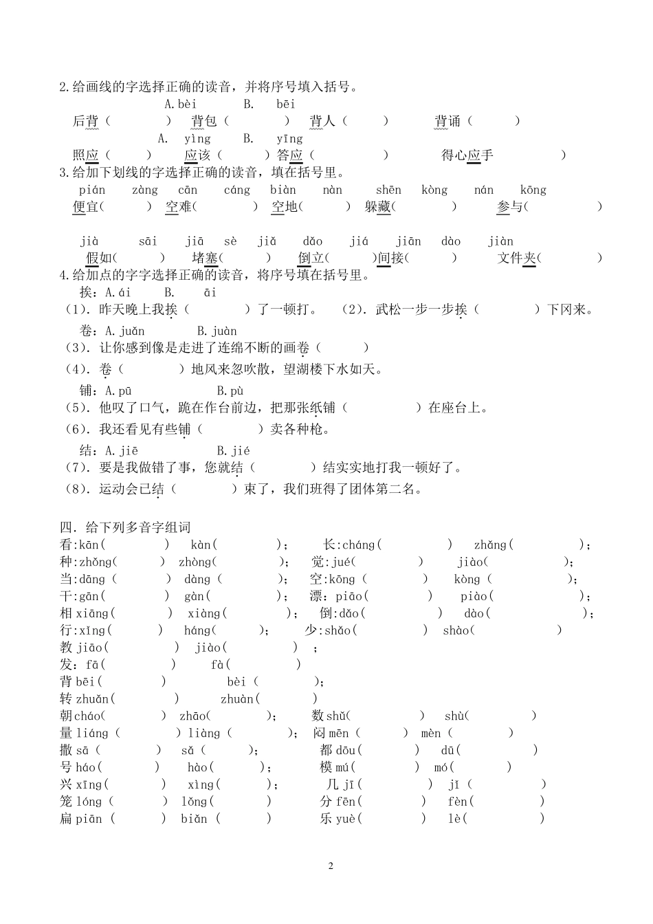 六年级语文基础知识练习题_第2页