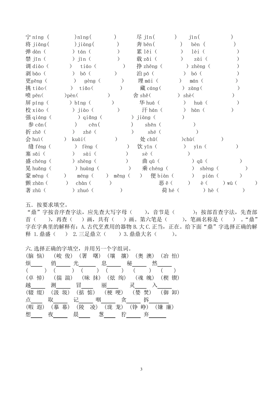 六年级语文基础知识练习题_第3页