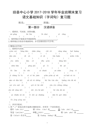 六年级语文基础知识练习题