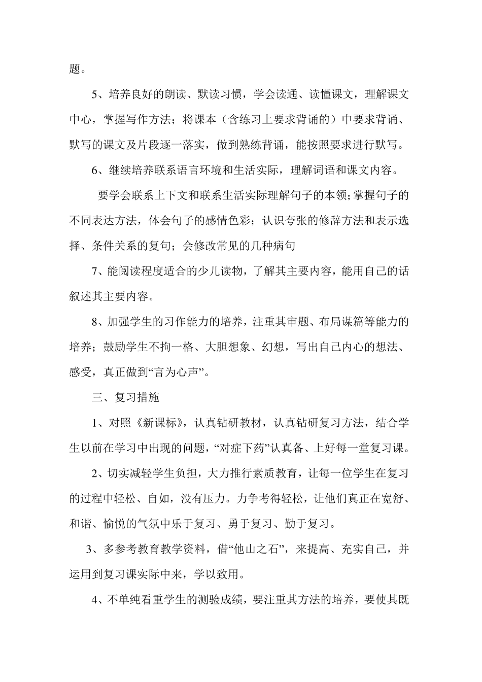 六年级语文备考方案_第2页