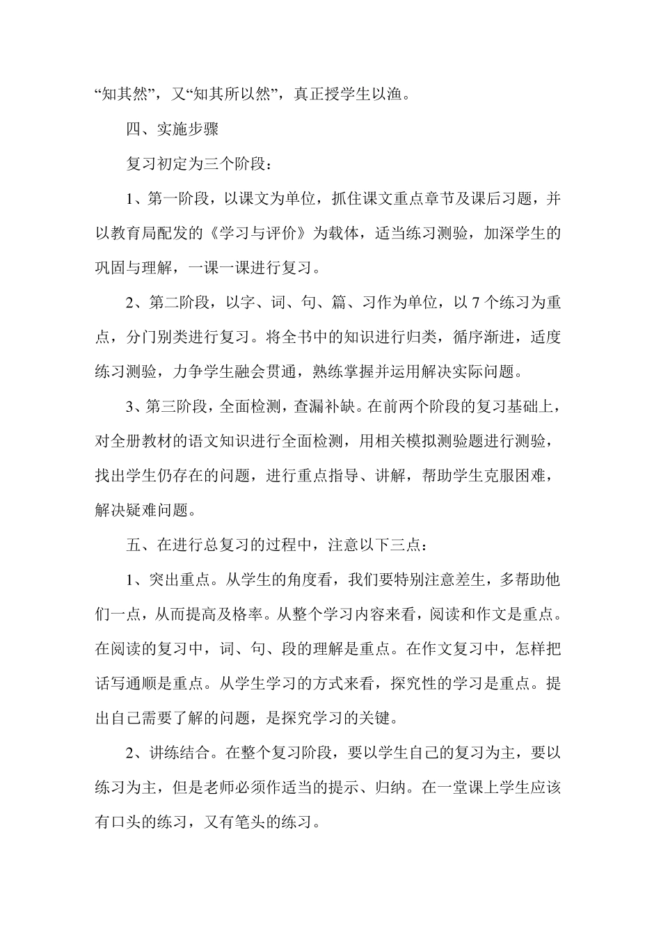 六年级语文备考方案_第3页