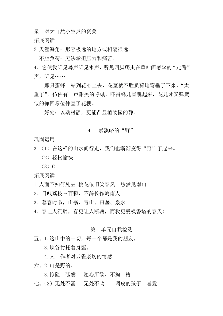 六年级语文基础训练自主学习答案_第2页