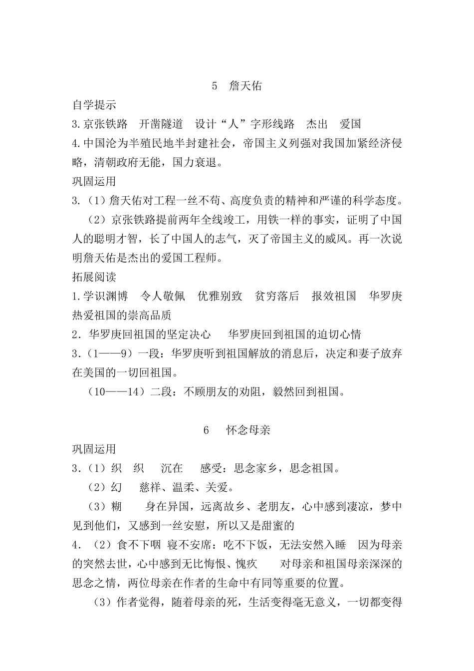 六年级语文基础训练自主学习答案_第3页