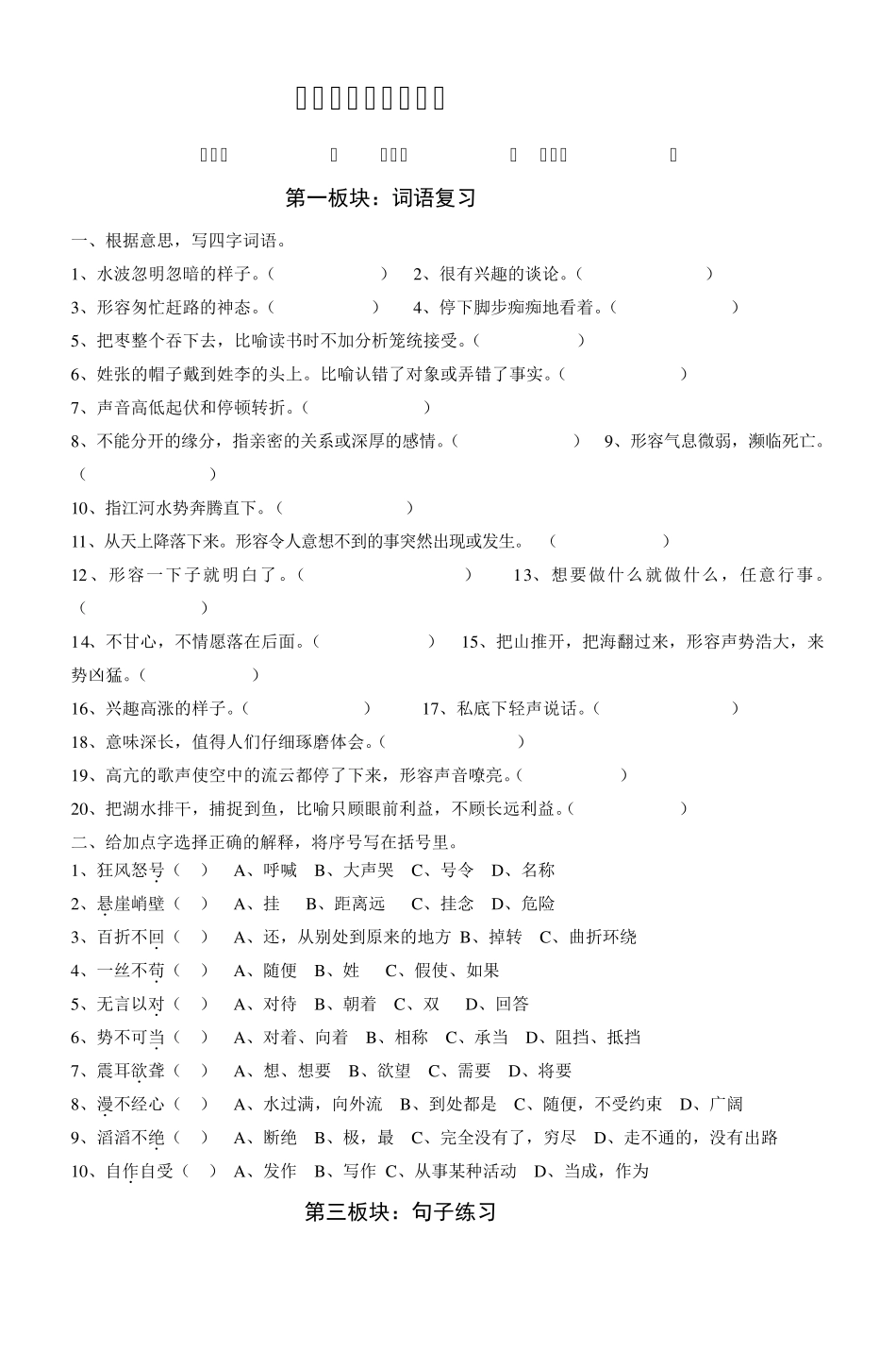 六年级语文寒假作业_第1页
