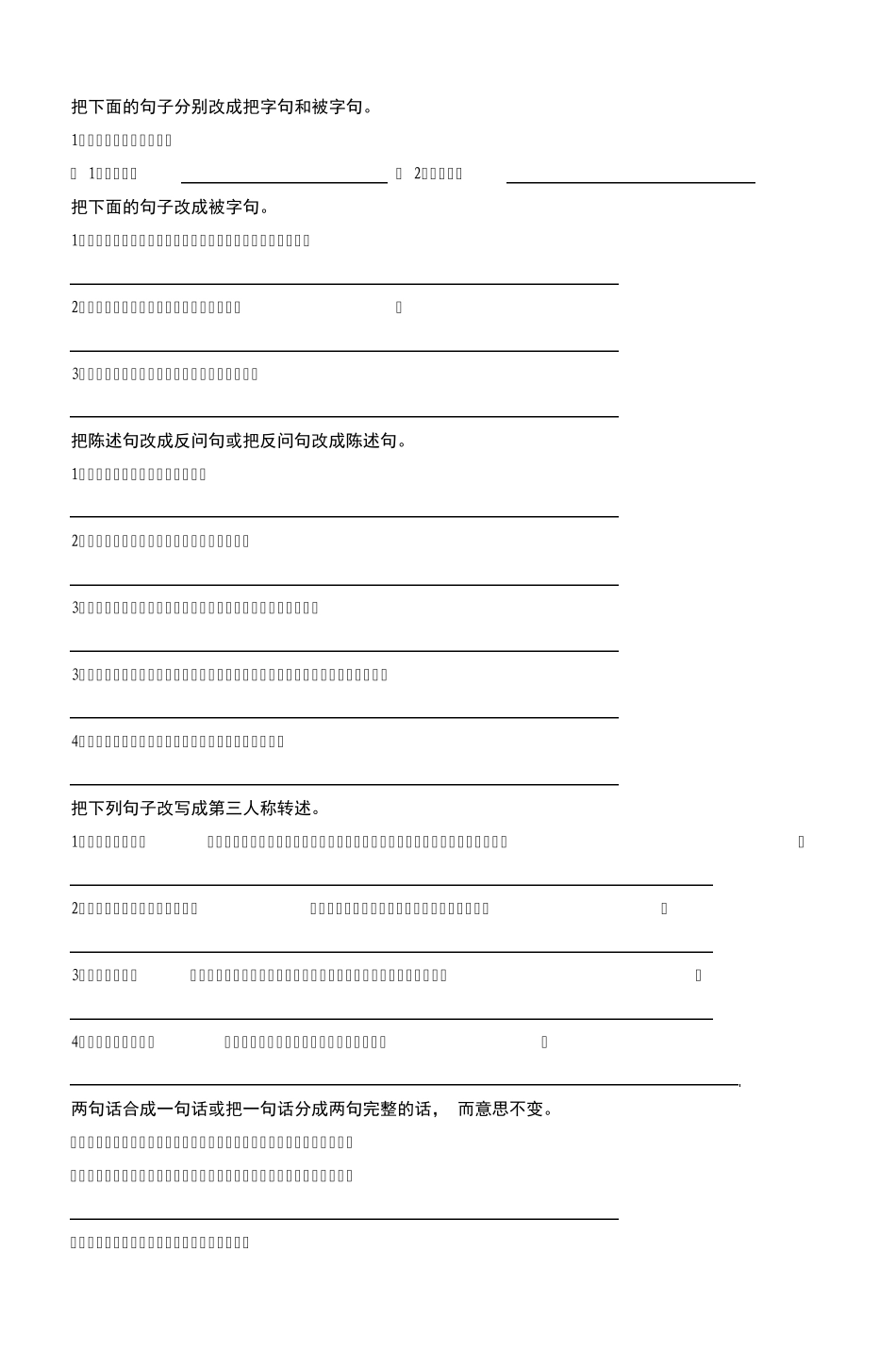 六年级语文寒假作业_第2页