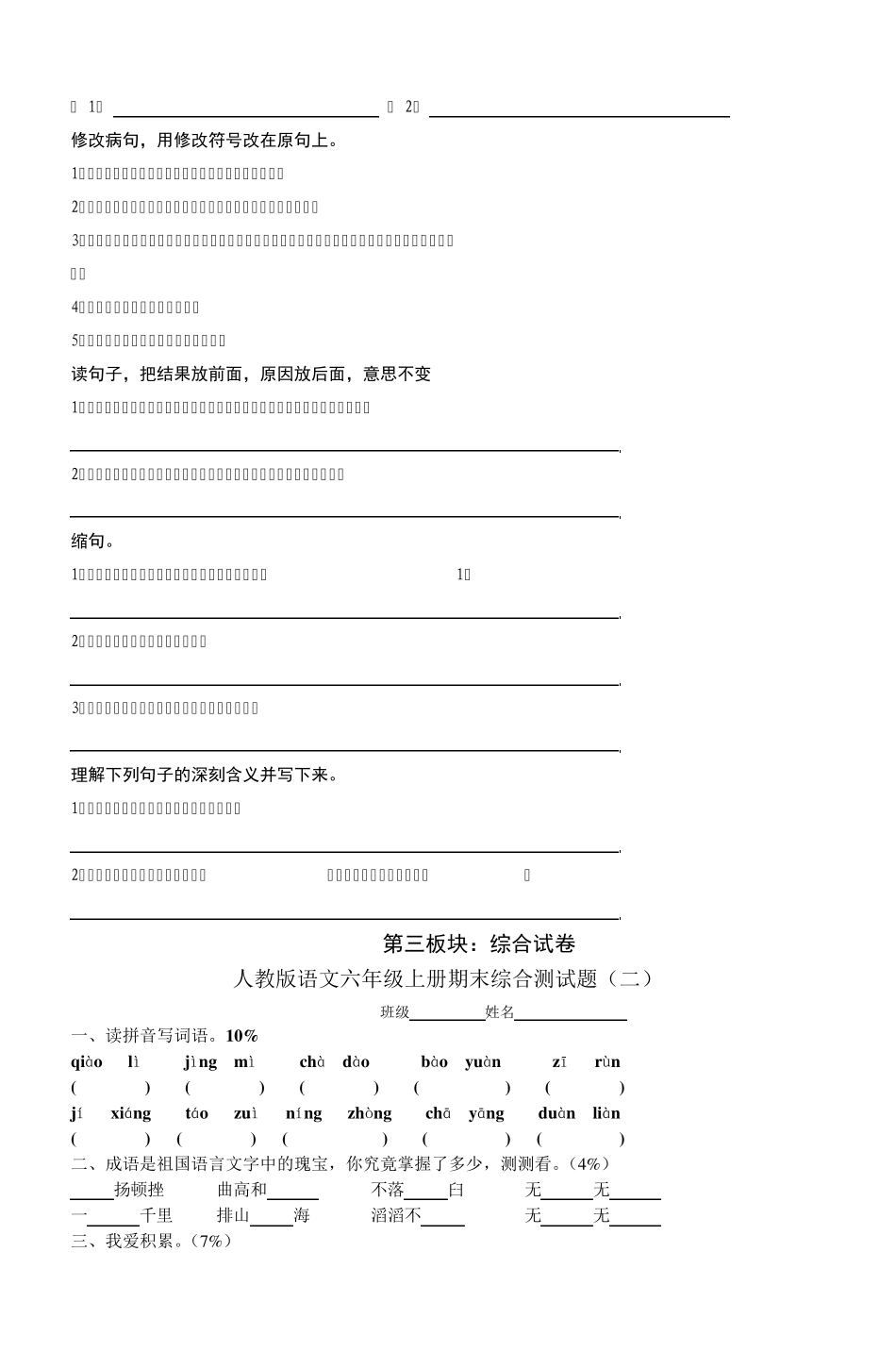 六年级语文寒假作业_第3页