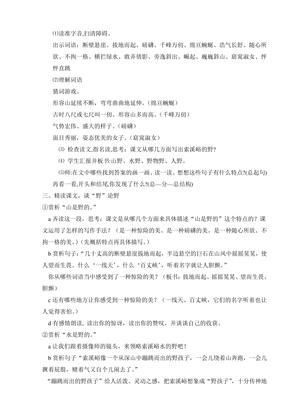 六年级语文学科渗透法制教育教案_第2页