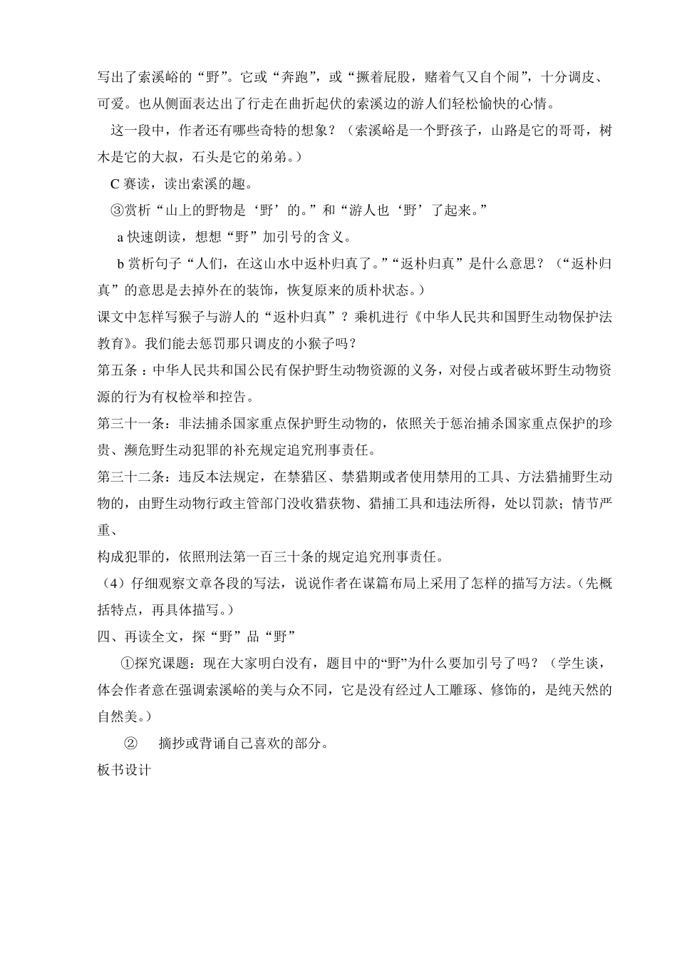 六年级语文学科渗透法制教育教案_第3页