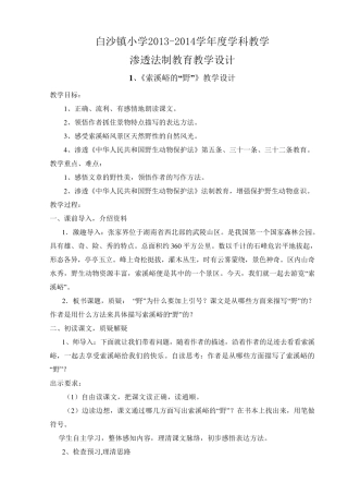 六年级语文学科渗透法制教育教案