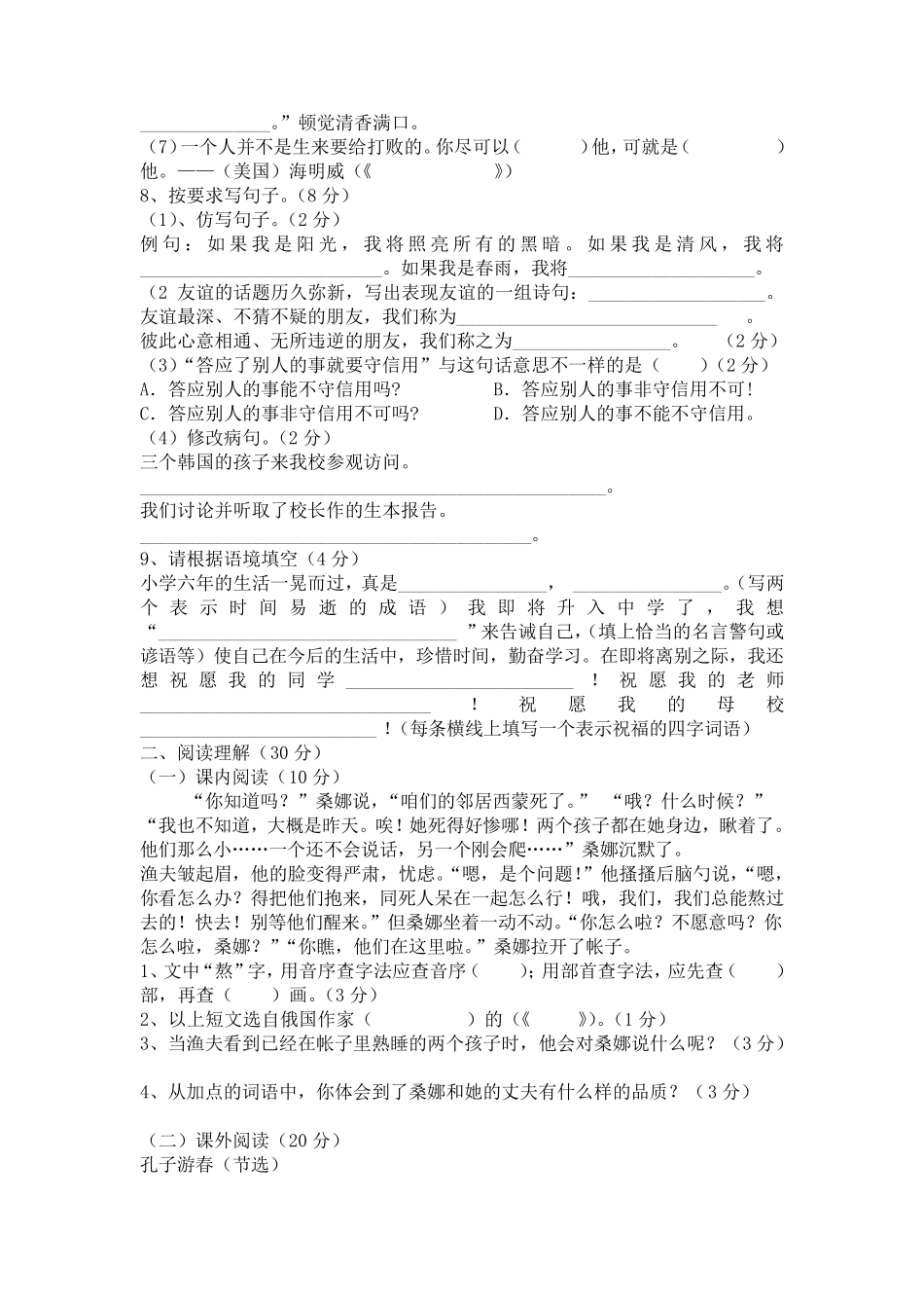 六年级语文小升初考试试卷_第2页