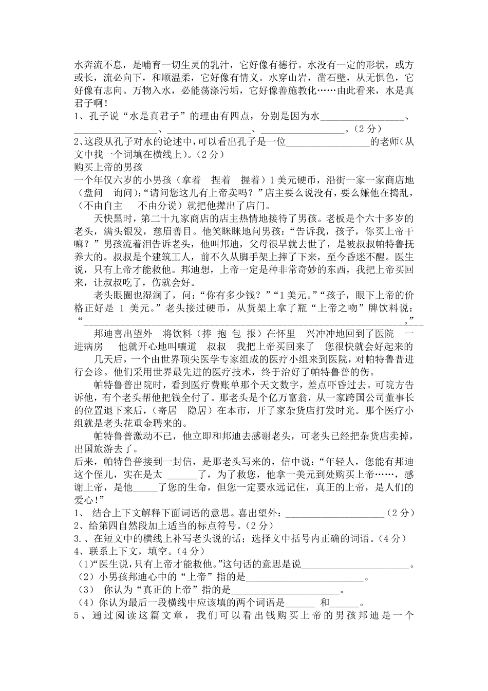 六年级语文小升初考试试卷_第3页